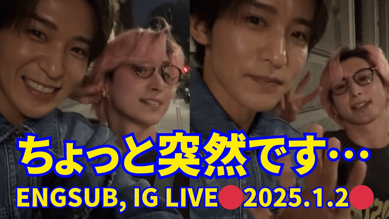 2025.01.02 🔴目黒 蓮、佐久間 大介インスタライブ 🔴ちょっと突然です…Engsub, SNOW MAN Instagram Live.