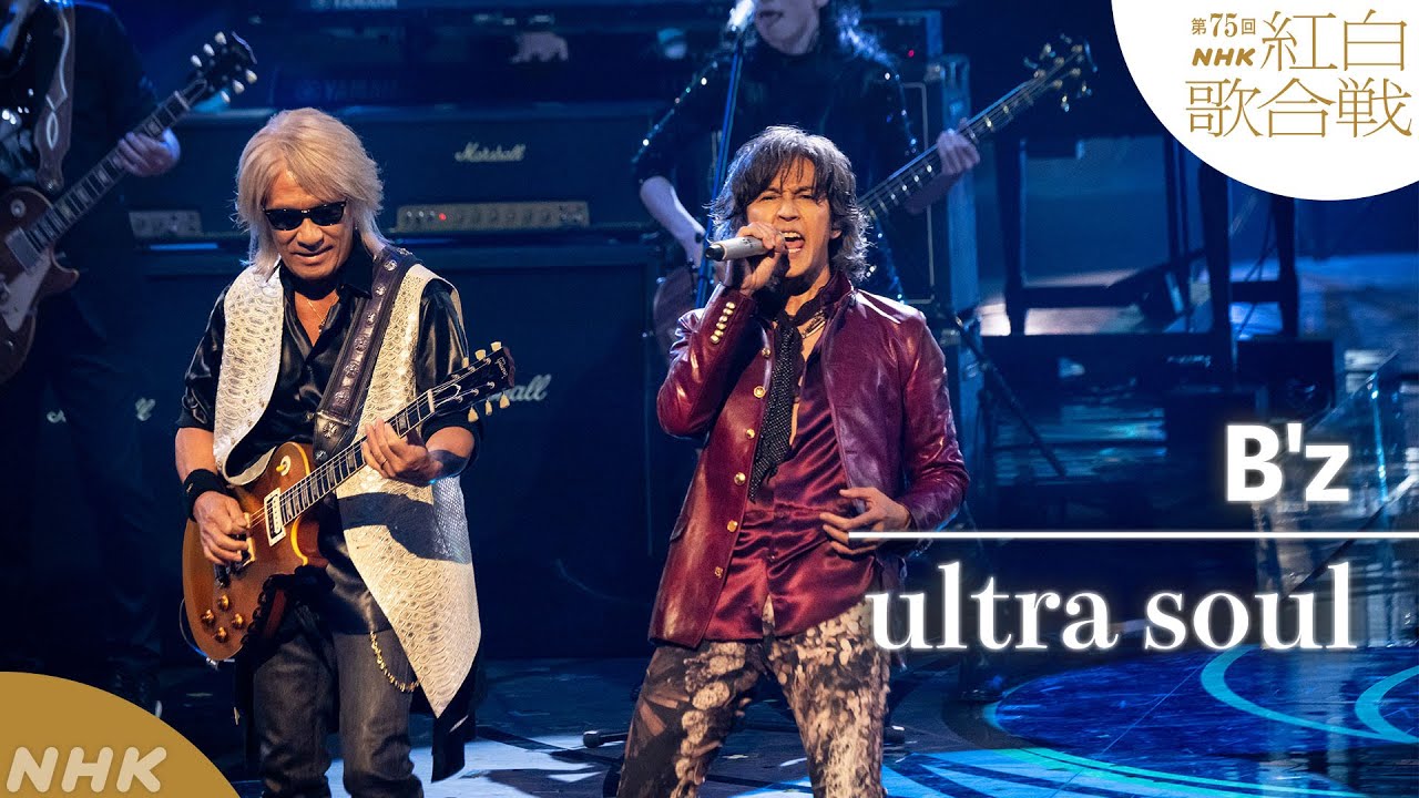 【B'z】「ultra soul」NHKホールの観客も総立ち【紅白】｜NHK