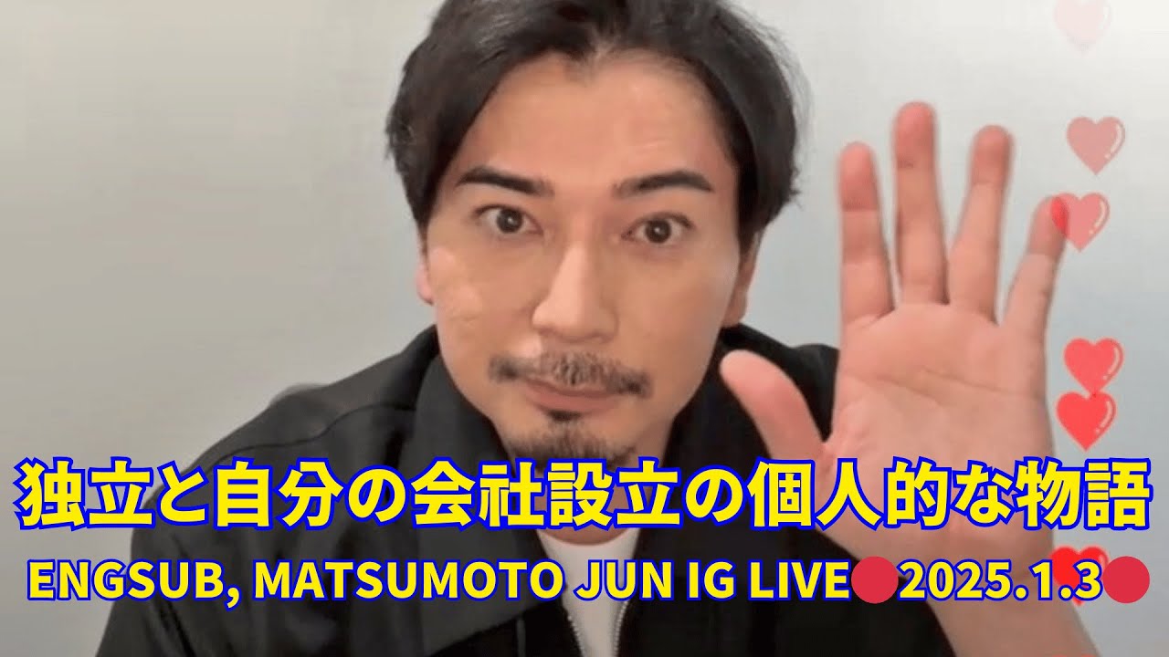 2025.01.03 🔴松本潤インスタライブ 🔴独立と自分の会社設立の個人的な物語。Engsub, Matsumoto Jun Instagram Live. ​