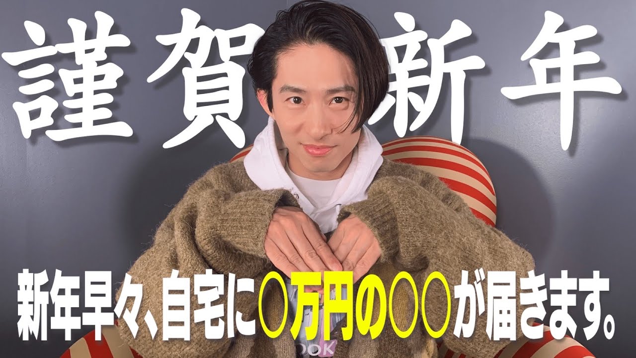 新年のご挨拶.....のはずが早速やらかしを報告する三宅健ww