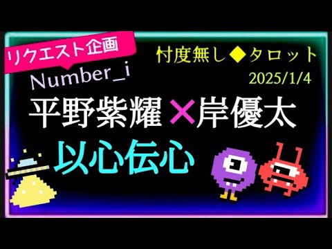【岸優太さん❤️💜平野紫耀さん】出たよー🧚🧚‍♂️昔の2人の関係性からの変化🌈仕掛け人は👾🛸　　@chamomile_sz