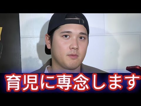 【緊急速報】ドジャースに激震！大谷が来季、真美子夫人と育児に専念で長期離脱へ！【大谷翔平 海外の反応 米国の反応 MLB ドジャース】