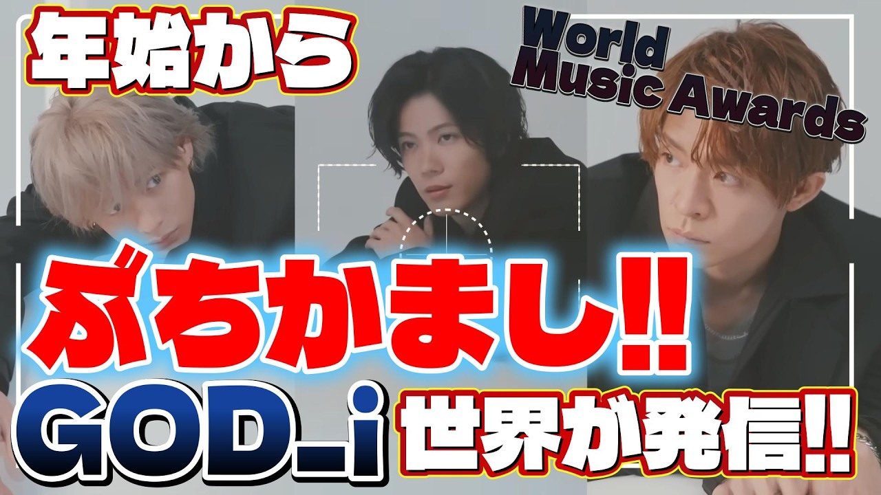 【Number_i】年始からぶちかまし!!World Music Awardsでも紹介!! メイキングも公開!!岸くんオススメ餅の食べ方は概要欄から#GOD_i #平野紫耀 #神宮寺勇太 #岸優太
