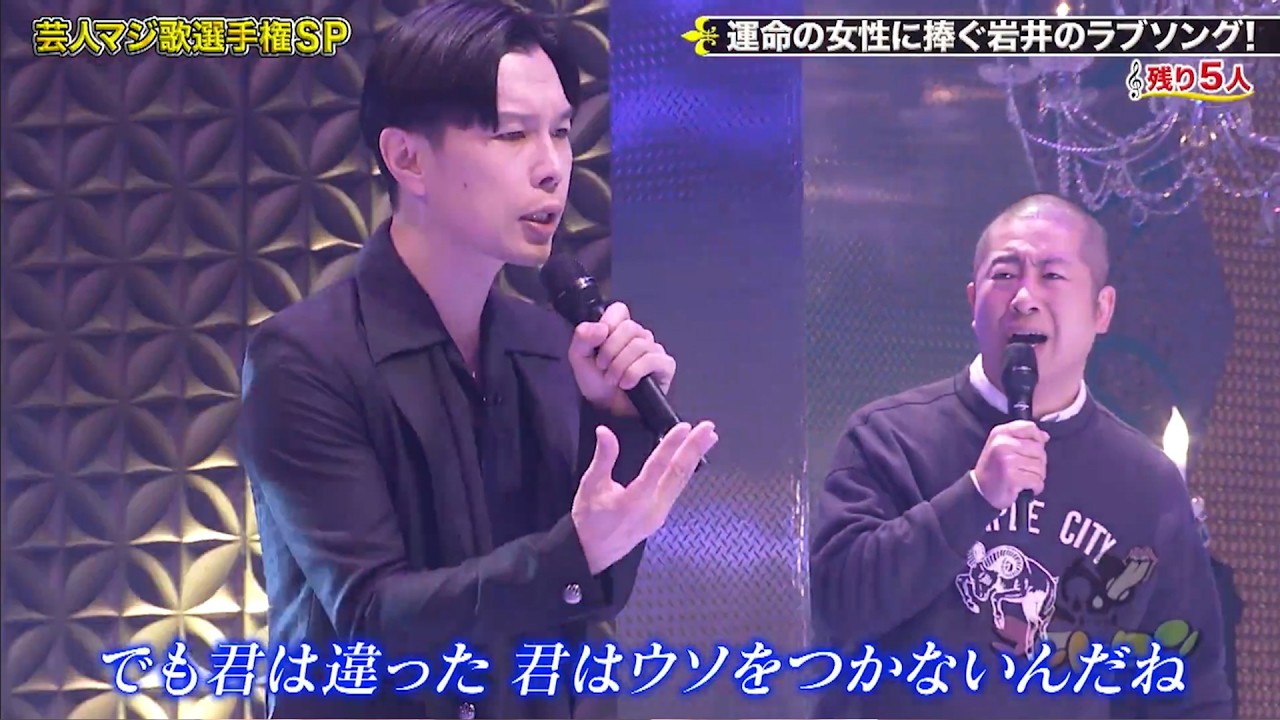 ハライチ 岩井勇気 ~ 第22回 芸人マジ歌選手権 【ゴッドタン】