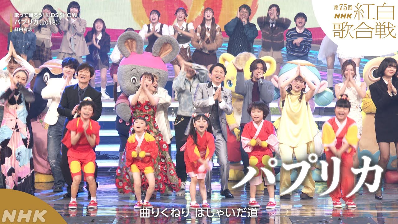 【紅白特別企画】「パプリカ」【紅白】｜NHK