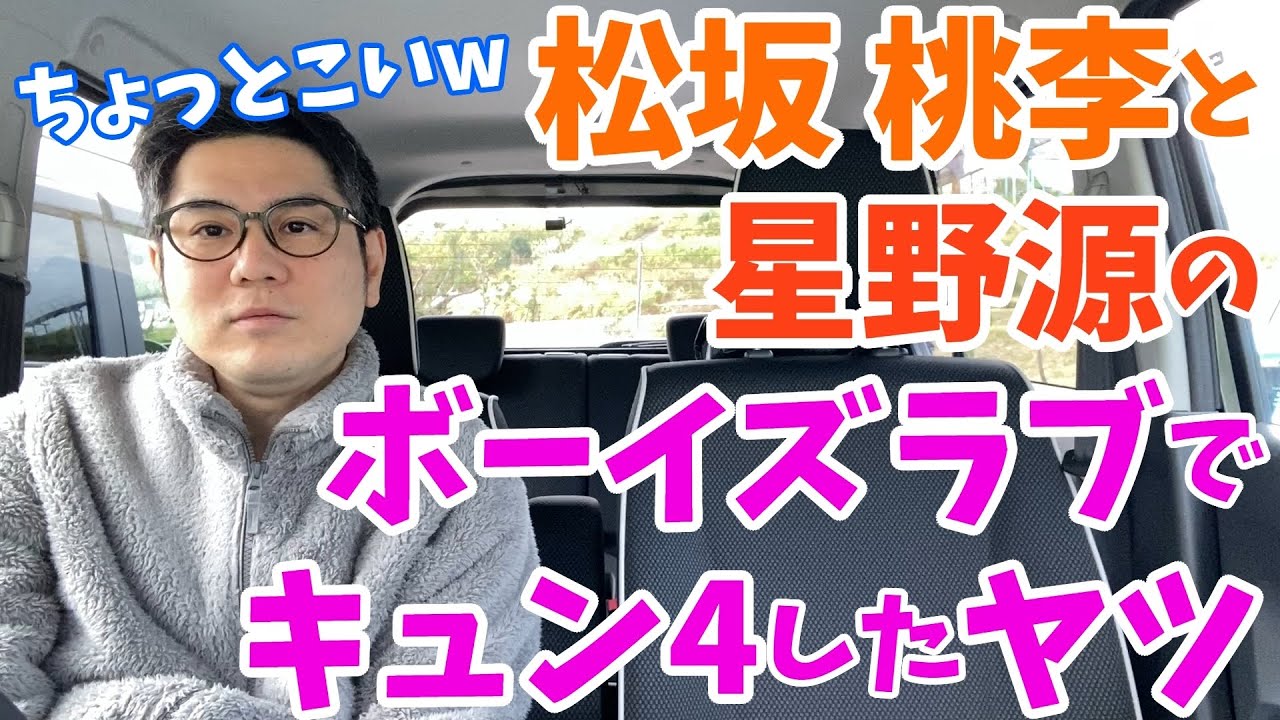 松坂桃李×星野源の『スロウトレイン』が話題！LGBTQ推進勢力のプロパガンダか？TBS新春ドラマスペシャル、BL、同性愛、ゴールデンタイム、人口減少、出生率低下、性的マイノリティ