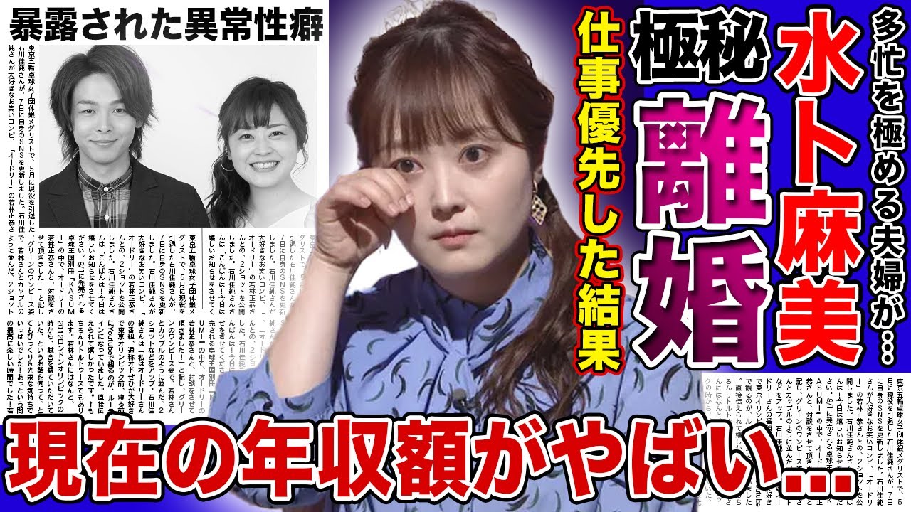 【衝撃】水卜麻美が極秘離婚の準備を行なっている真相...日テレの代表的アナウンサーとなった彼女の現在の年収額に驚きを隠せない！！人気女子アナの暴露された異常な性癖に言葉を失う...！