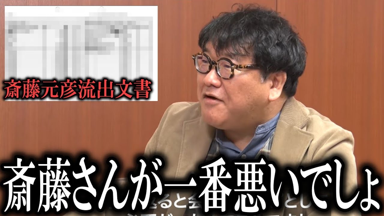 【斎藤元彦】カンニング竹山が斎藤元彦流出文書を見てまさかの一言！【斎藤元彦公職選挙法違反疑惑】