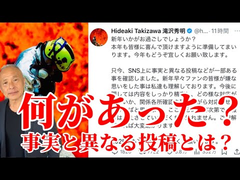 【number_i】滝沢秀明さん異例の声明の原因は何？