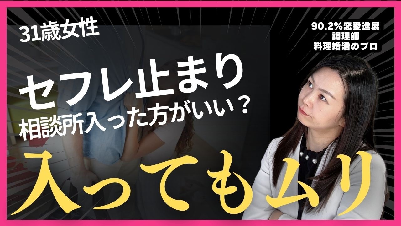 【婚活相談】セフレ止まり31歳女性結婚できる？