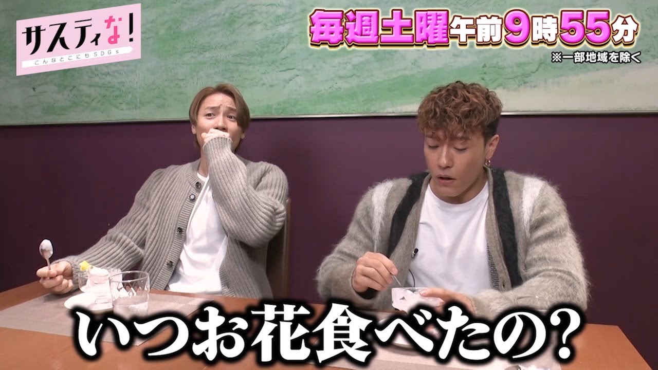 【サスティな！公式】GENERATIONSのクリスマスディーナー完全版！2024.12.21未公開シーン