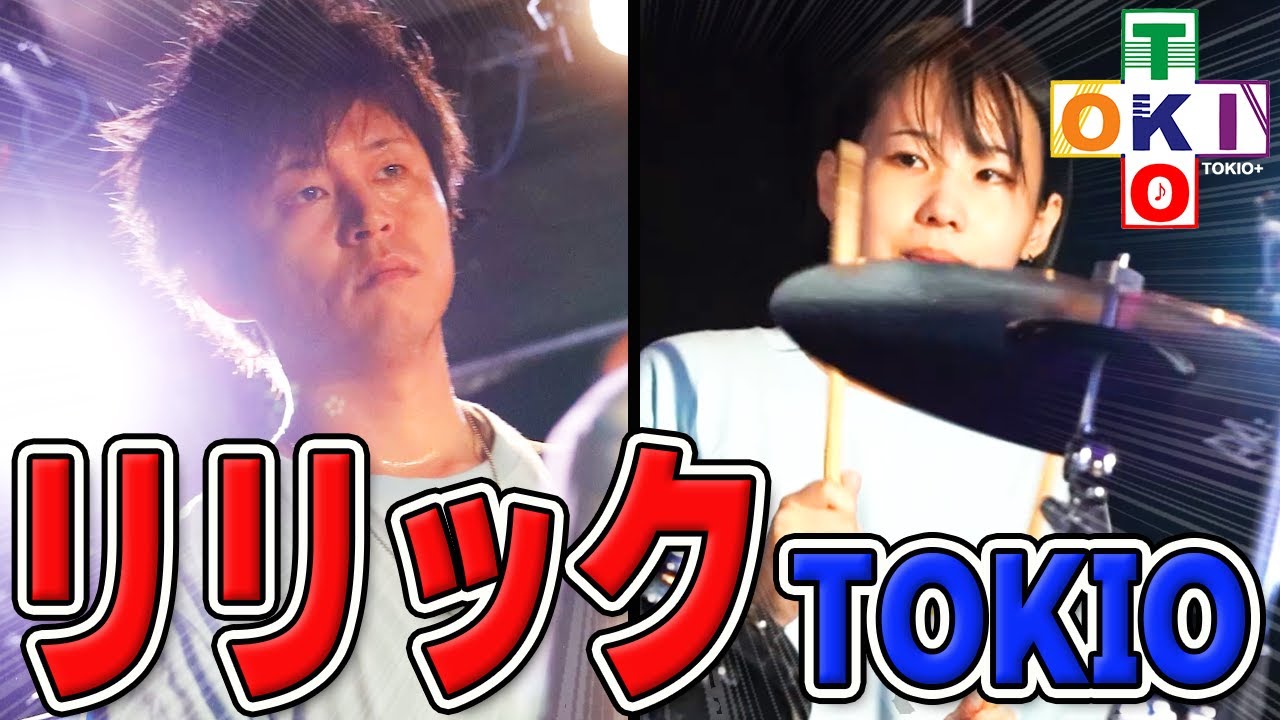 【泣くな、はらちゃん】リリック／TOKIO Cover 『TOKIO30周年記念コピバンライブ』より【東海組】【TOKIO＋】【トキプラ】