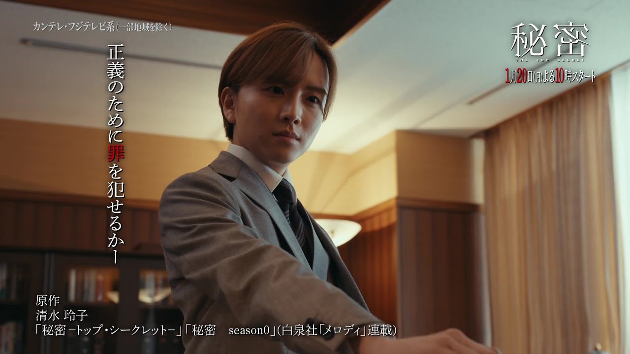 【2025年1月20日スタート！】板垣李光人と中島裕翔がかつてないほど“切ないバディ”に『秘密～THE TOP SECRET～』第1話予告［30秒］