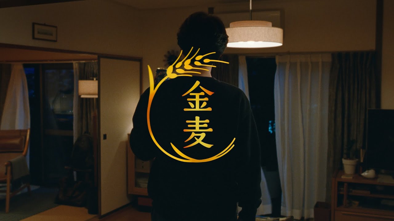 金麦『今日も帰る（彼）』篇 30秒 竹野内豊 サントリー CM