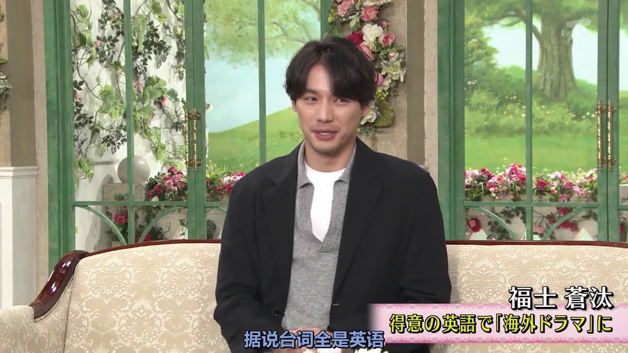 徹子の部屋 内容：〜姉が2人…仲良し家族でいまも毎週食事を〜福士蒼汰さんが今日のゲストです。出演：福士蒼汰