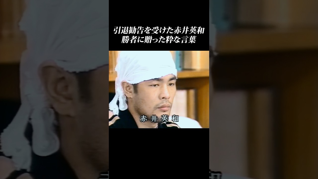 【浪速のロッキー】赤井英和の勝者に贈った言葉が粋すぎる… #shorts #赤井英和 #浪速のロッキー #泣ける敗北