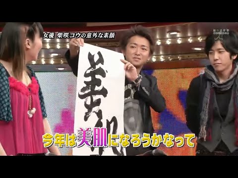 嵐 x 柴咲コウさん その意外なキャラ･･･大好きになりました x 18歳 清純派女優の意外なキャラ炸裂!マネキンにDAIGO・JOY イケメン連合参戦! | 嵐には面白い瞬間 04.01.2025
