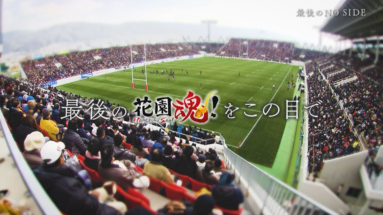 ー最後のノーサイドー大谷亮平が見た花園魂【第104回全国高校ラグビー】