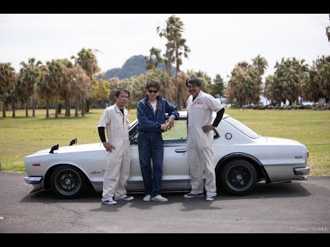 車高短保存協同組合　オールドカー ～てんとう虫のプロポーズ～　映画撮影記録