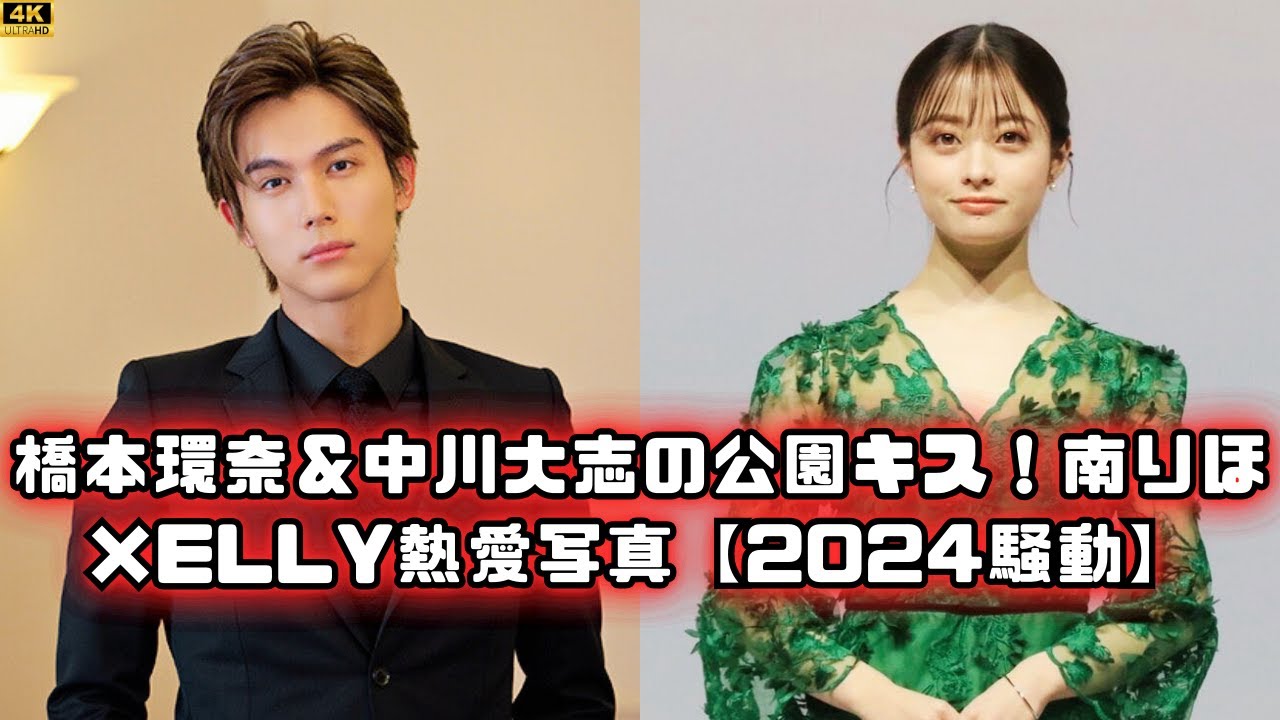 橋本環奈と中川大志のデートが暴露！公園でのキスは本当の恋？
