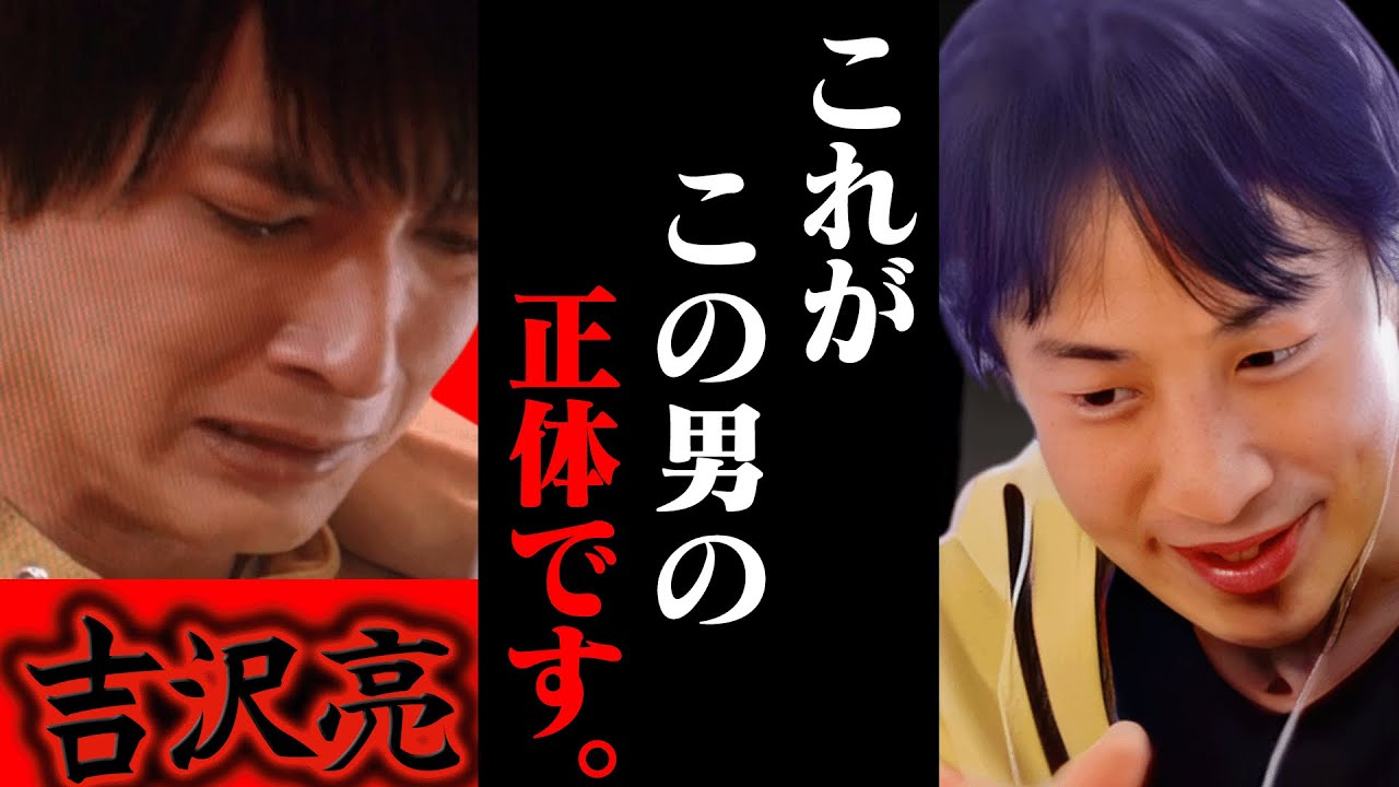 この話を聞いて鳥肌が立ちました...吉沢亮が泥酔して隣人の家に不法侵入したのですがおそらく【ひろゆき 切り抜き 論破 ひろゆき切り抜き ひろゆきの控え室 中田敦彦のYouTube大学 インスタライブ】