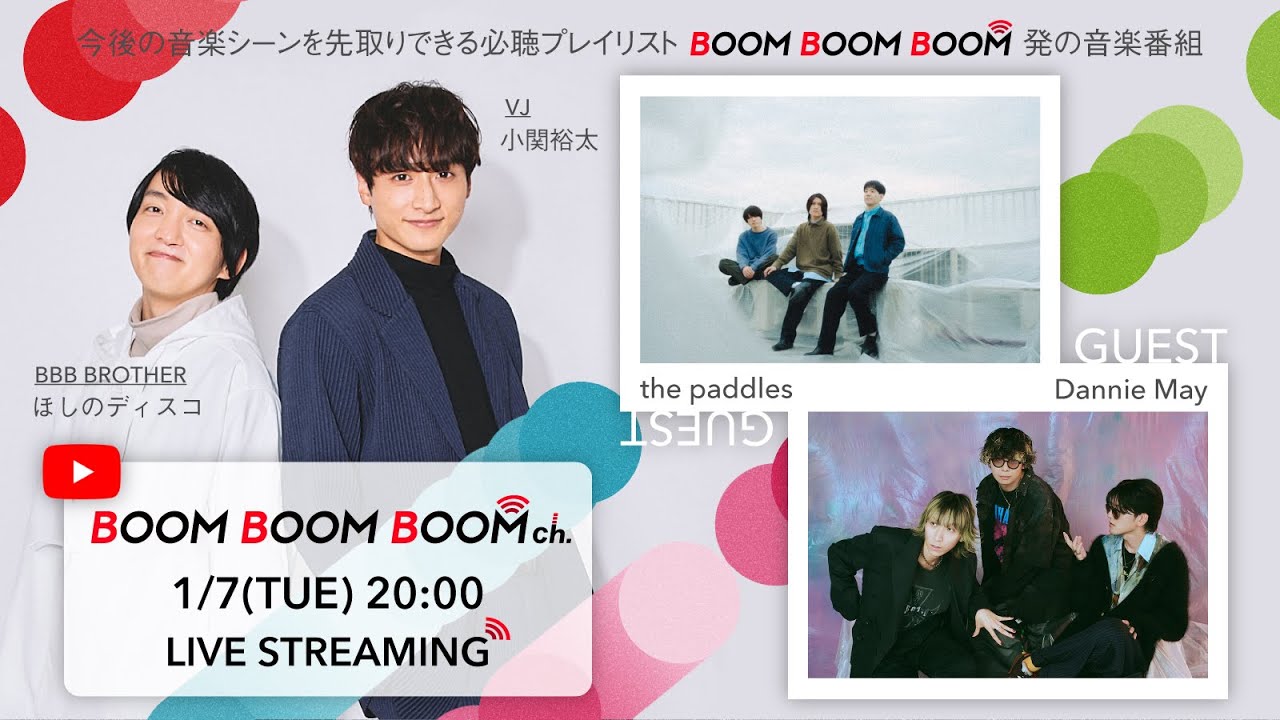 【1/7(火)20:00〜生配信！】BOOM BOOM BOOM ch. #53｜GUEST：the paddles／Dannie May