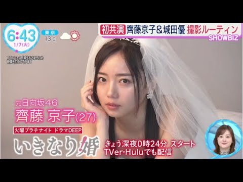 【元日向坂46】齊藤京子&城田優撮影ルーティン『ＺＩＰ！』2025年1月7日【𝐇𝐃】