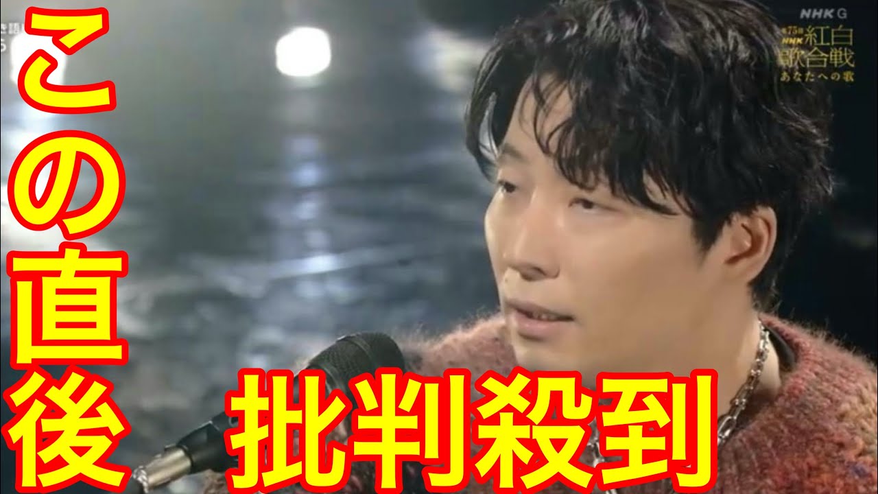 【紅白歌合戦2024】星野源のブチギレシーン‼️「ばらばら」に批判殺到。許せない（放送事故　tuki. number_i Mrs. GREEN APPLE 見逃し配信）