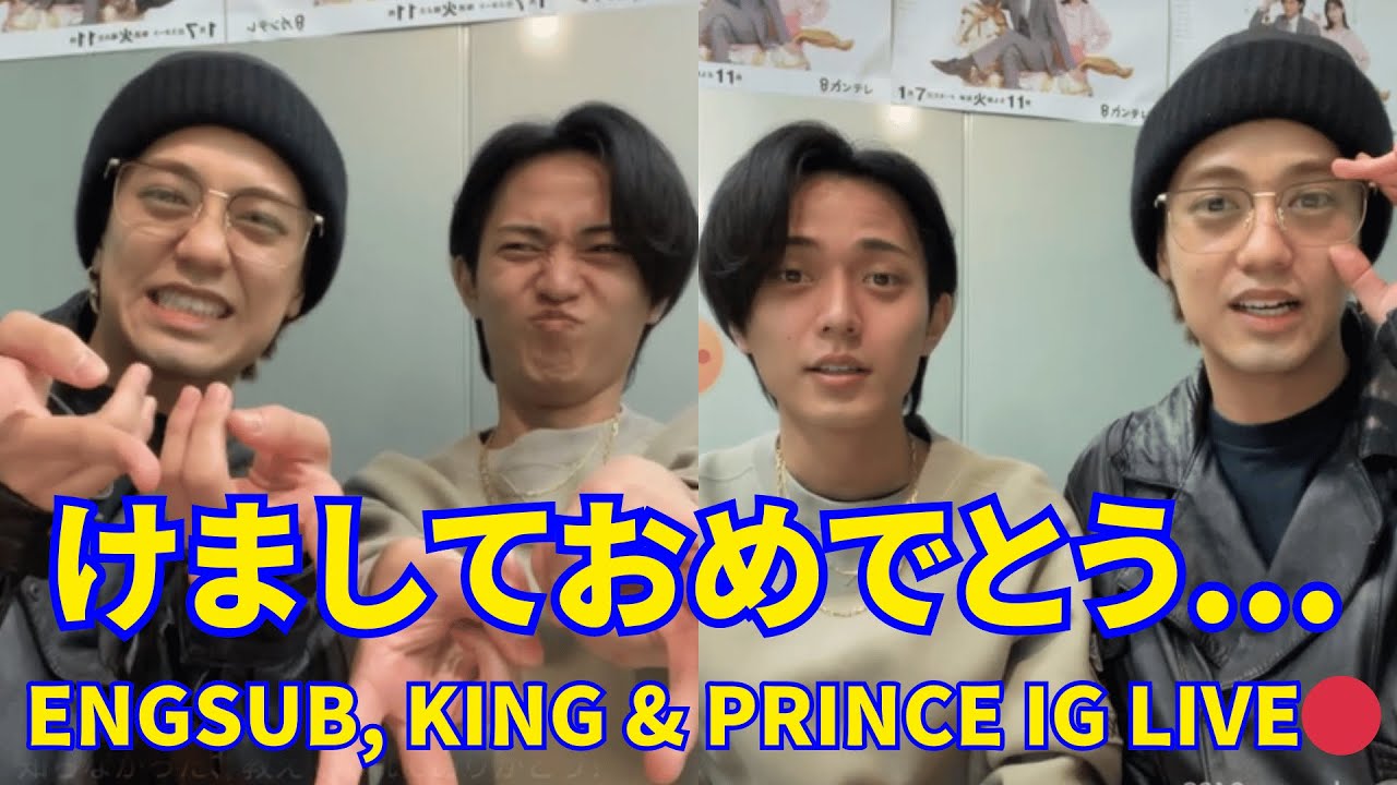 2025.01.07 🔴髙橋海人 、永瀬廉 インスタライブ🔴あけましておめでとう... Engsub, King & Prince Instagram Live.