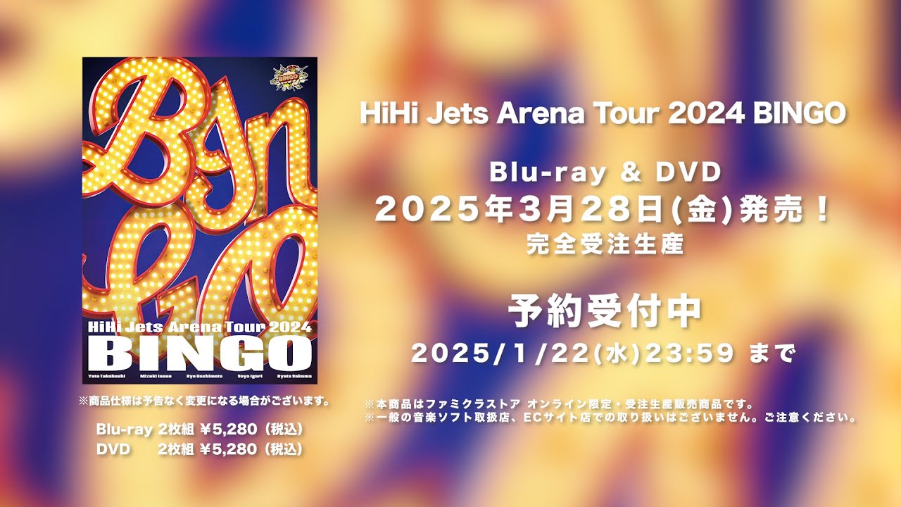 Blu-ray & DVD HiHi Jets Arena Tour 2024 BINGO 2024年1月22日(水)23時59分まで予約受付中！