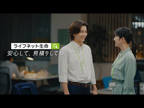 公式：ライフネット生命CM「スマホで解約できる篇 ～2025年 オリコン顧客満足度®調査 生命保険 総合第1位」