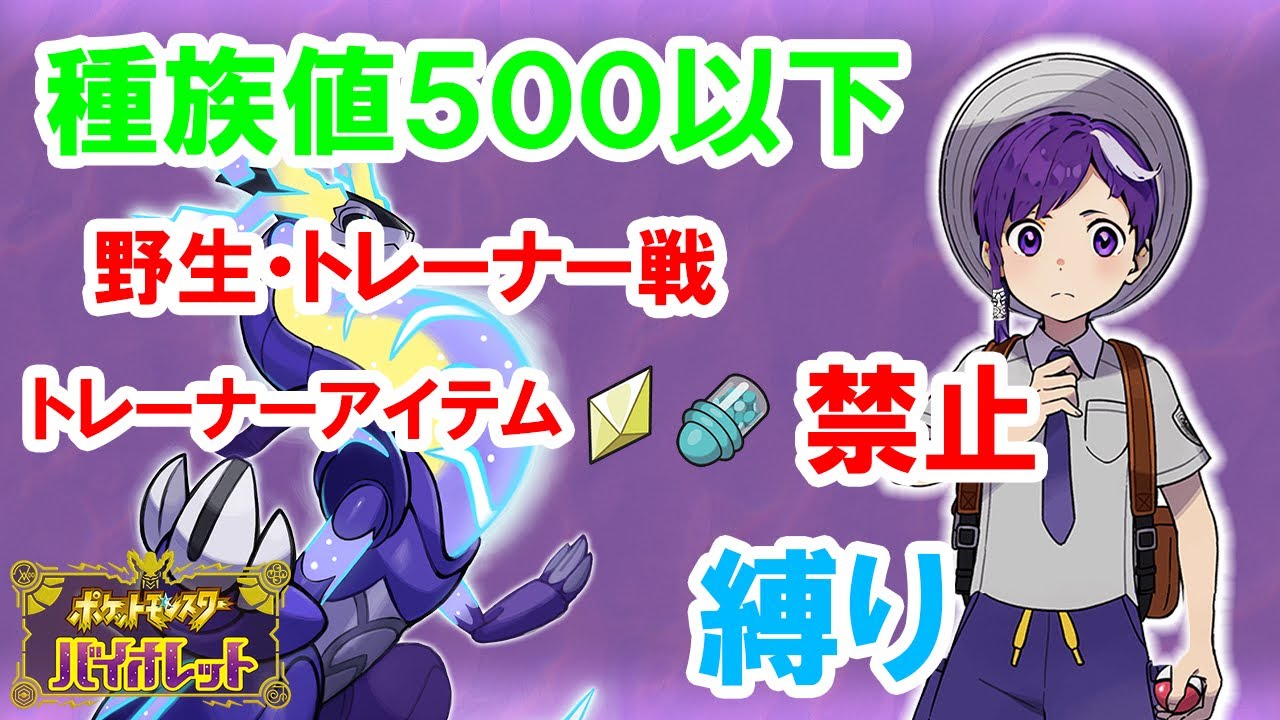 【縛り】元ガチ勢ゼロの秘宝を縛りプレイする sono2【ポケモンSV】