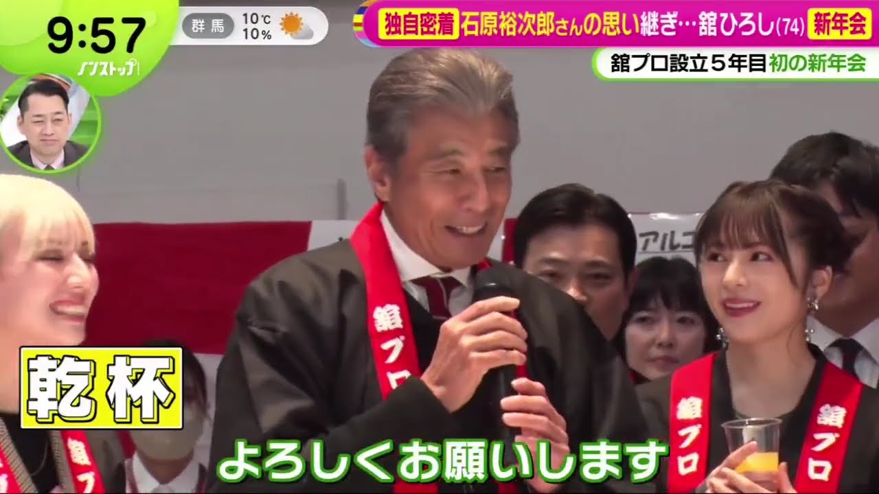石原裕次郎さんの思い継ぎ…舘ひろし(74)新年会  | 2025年1月8日