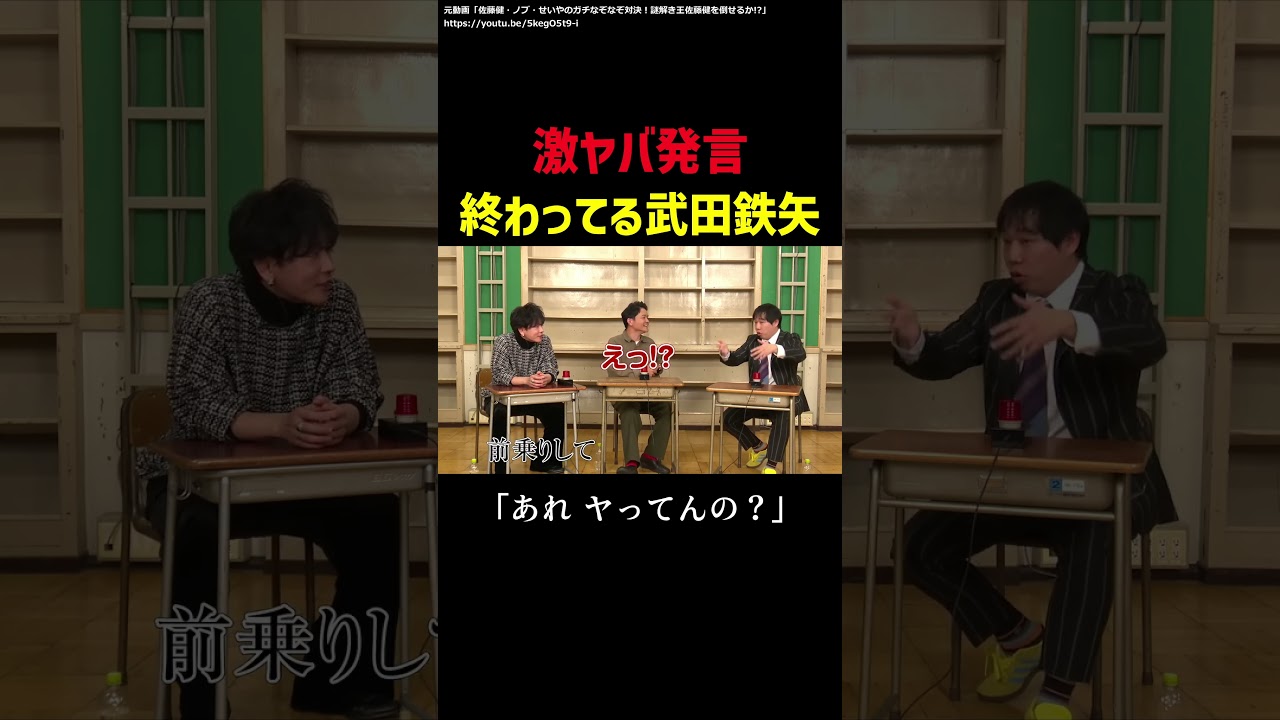 性格終わってる武田鉄矢が佐藤健・千鳥ノブに激やば発言【霜降り明星せいや】