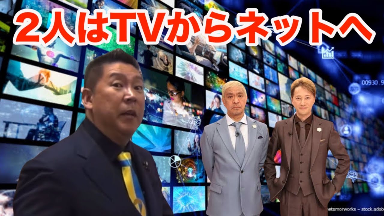 【松本さん中居さん】綾野剛やピエール瀧のようにネットの世界へ来てください。(2025年1月6日)