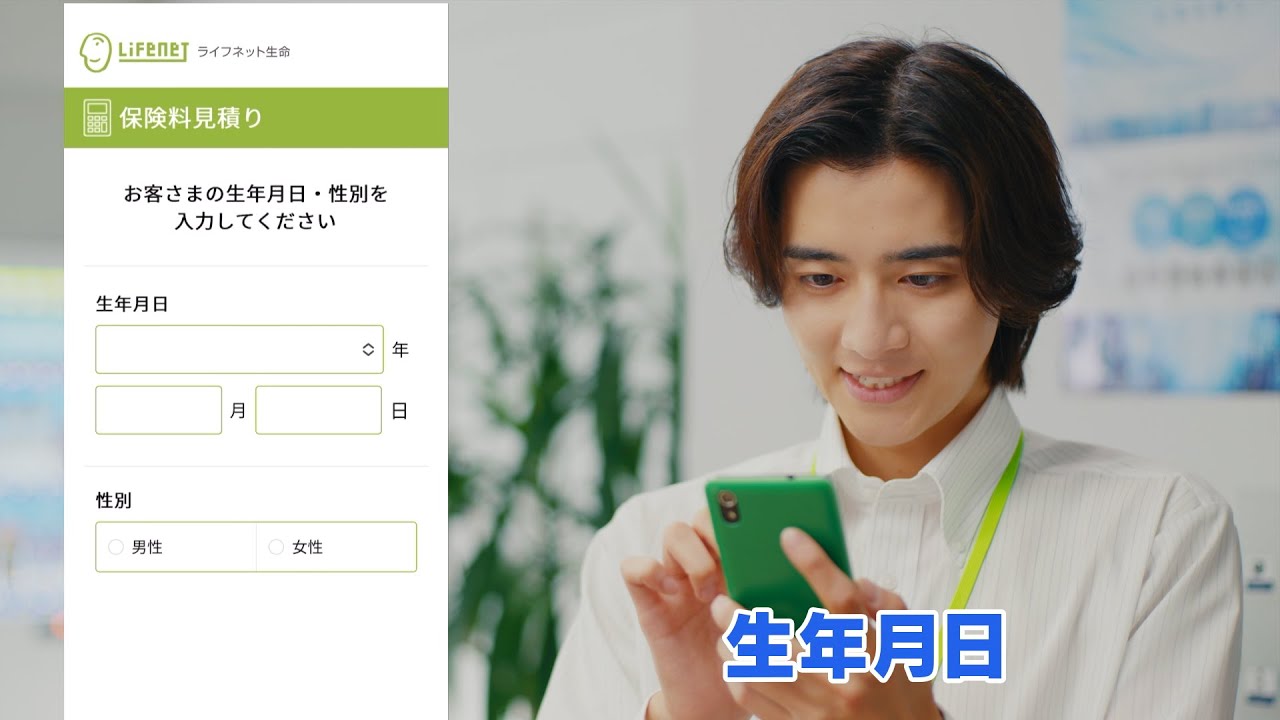 公式：ライフネット生命CM「9万円の節約篇 ～2025年 オリコン顧客満足度®調査 生命保険 総合第1位」