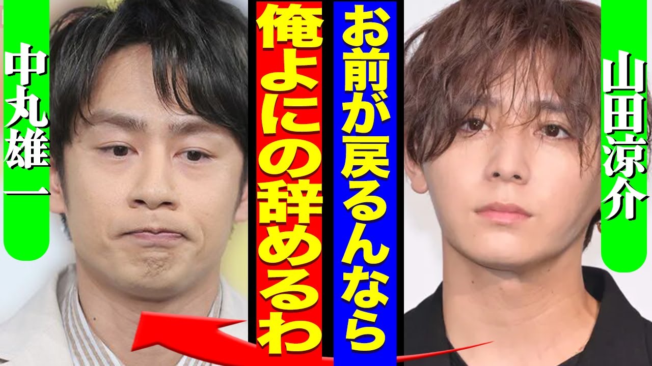 山田涼介がよにのchを脱退、中丸雄一がチャンネル復帰を拒絶…リーダー二宮和也の発言に注目が集まる！【KAT-TUN】【Hey!Say!JUMP】【芸能】