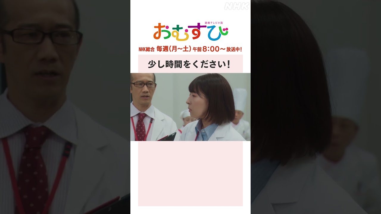 【#橋本環奈】#佐野勇斗 少し時間をください！NHK総合 毎週(月～土)午前8:00～ | #朝ドラおむすび | NHK | #shorts