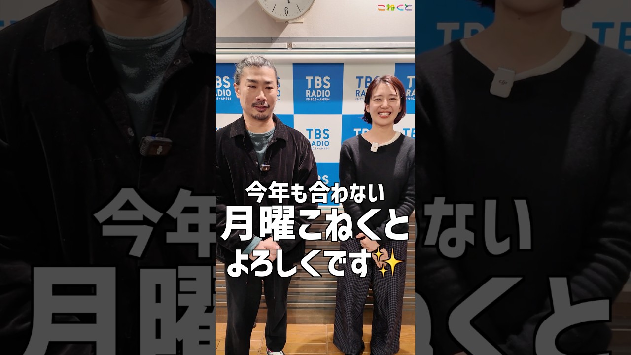 【合わないふたり】石山蓮華 x 菅良太郎 こねくと #shorts