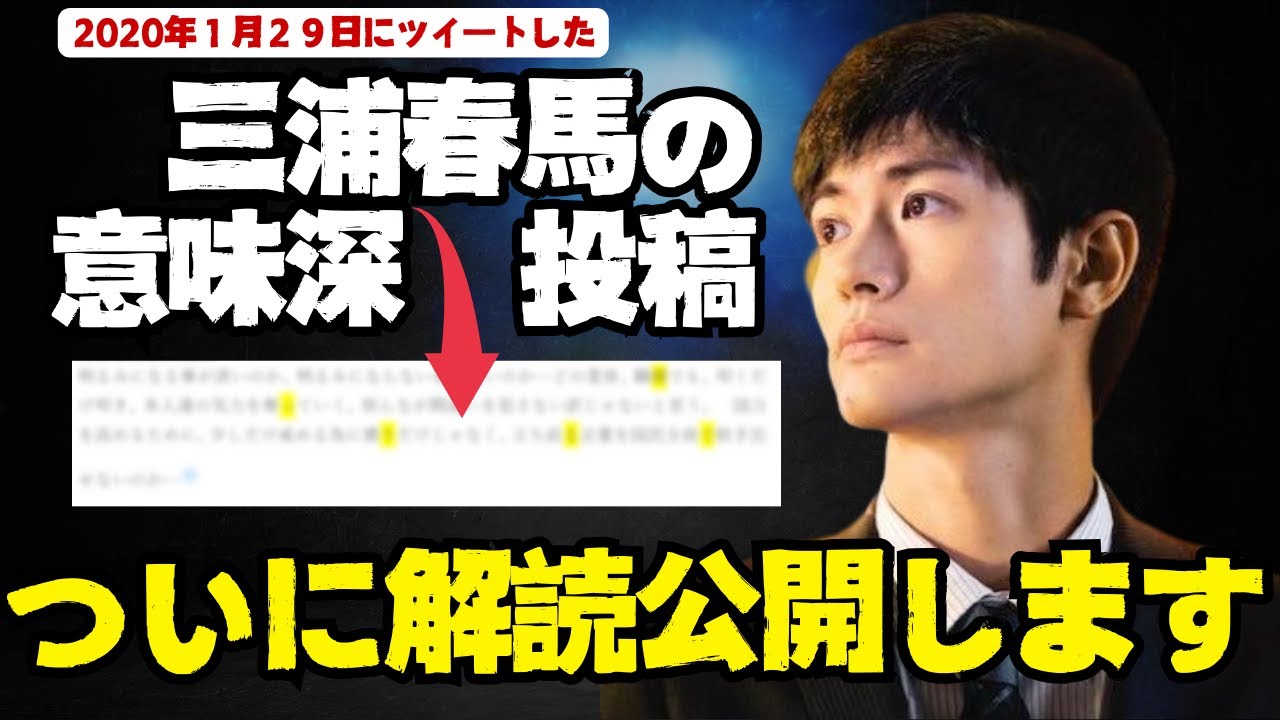 三浦春馬残したあの意味深ツイートを自分なりに紐解き解読公開することにします