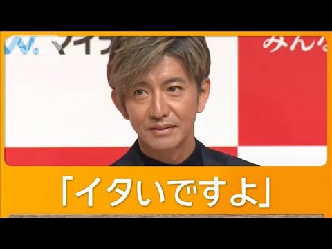 木村拓哉（52）“職務経歴書”にツッコミ【グッド！モーニング】(2025年1月9日)