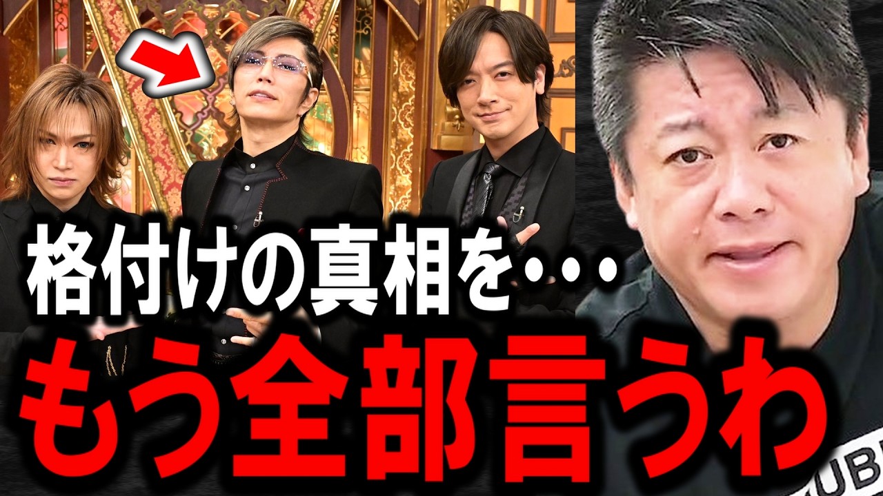 【ホリエモン】GACKTさんが格付けチェックで勝ち続ける本当の理由を暴露。コレはマジでヤバいですよ・・・【DAIGO/鬼龍院翔/ガクト/浜田/中居正広/渡邊渚/フジテレビ】