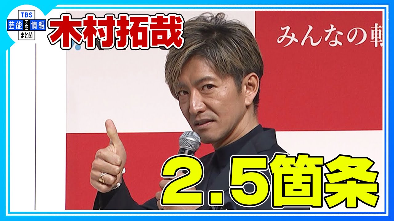 〈期間限定公開〉【木村拓哉】“これ持っていったらはじかれますよ(笑)” 職務経歴書に『魔法使い』
