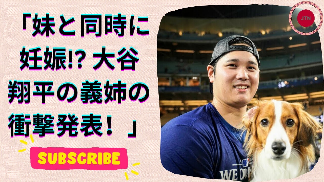 大谷翔平の“美人義姉”が妊娠！マタニティショットで祝福の声続々！