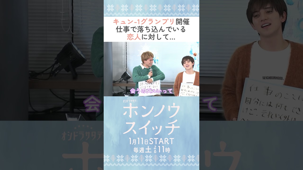 ○○しちゃうのはルール違反!?👀 #ホンノウスイッチ #宮近海斗 #葵わかな #戸塚純貴 #小島健 #野波麻帆 #オシドラサタデー #TravisJapan #Aぇǃgroup #shorts