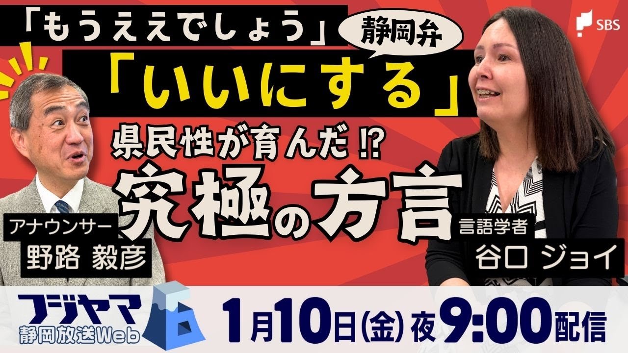 流行語大賞ノミネート「もうええでしょう」▶︎静岡弁では意味が4つも！9割超の県民が知る究極の方言　真相に迫る【フジヤマ6】