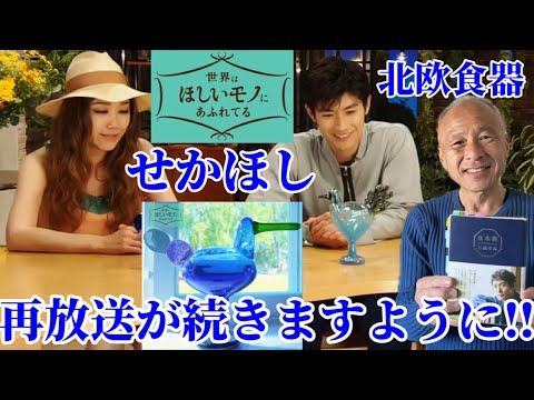 【三浦春馬】『せかほし』北欧食器/『日本製』博多ちゃんぽん‼︎
