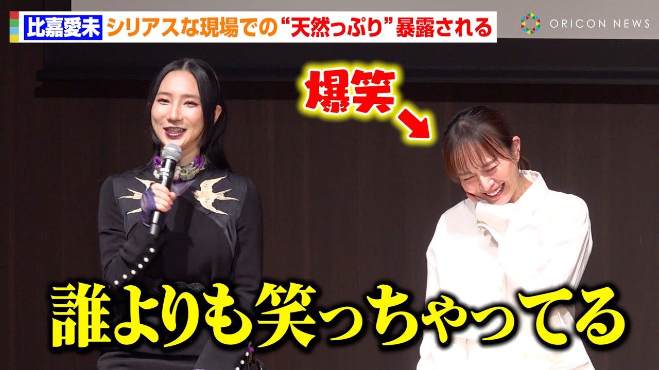 比嘉愛未、シリアスな撮影現場でも「ずっと明るい」“天然っぷり”を岩田剛典＆ファーストサマーウイカらキャスト陣からイジられ爆笑　ABCドラマ『フォレスト』制作発表会見