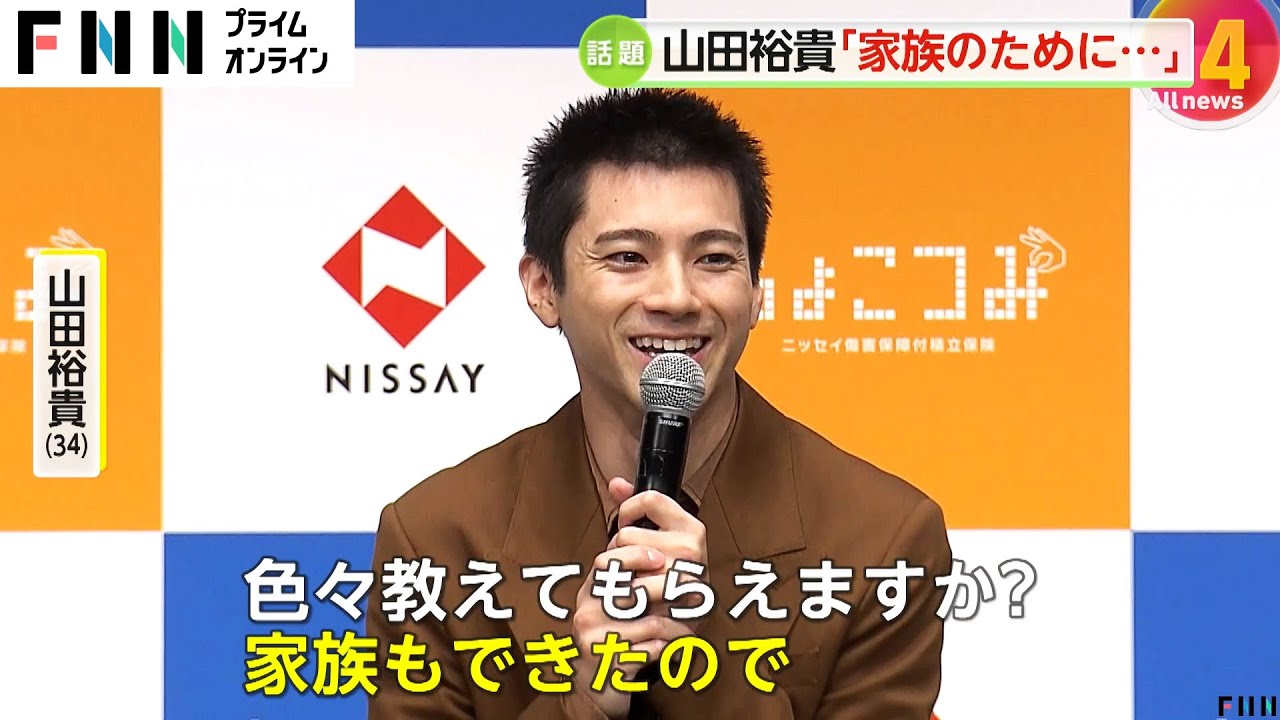 山田裕貴さん（34）新年の抱負は「日々確実」！家族のためにやりたいこととは？「今一生懸命が一番」