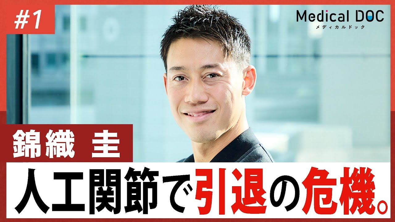 錦織圭、人工関節で「現役引退」の危機。復帰に隠された苦悩の日々とは